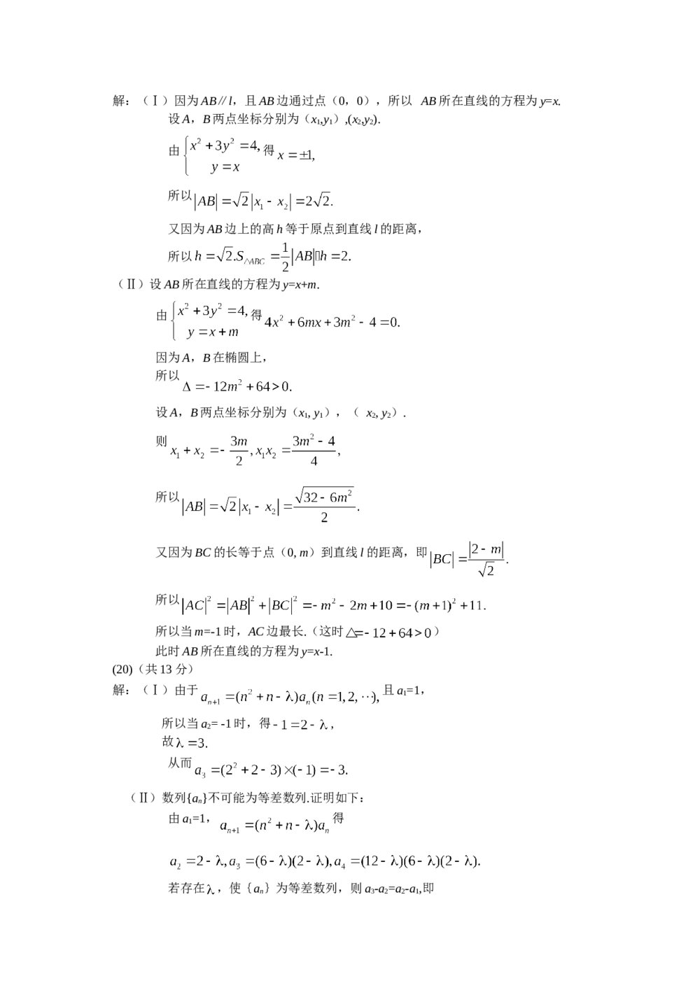 2008年北京高考(文科)数学试题试卷+参考答案8