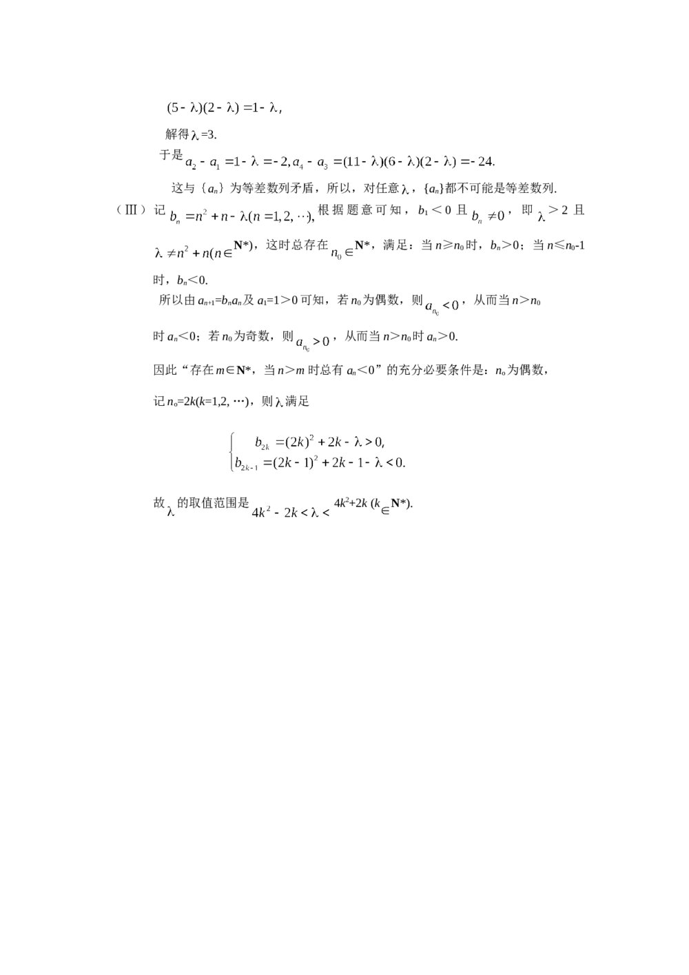 2008年北京高考(文科)数学试题试卷+参考答案9