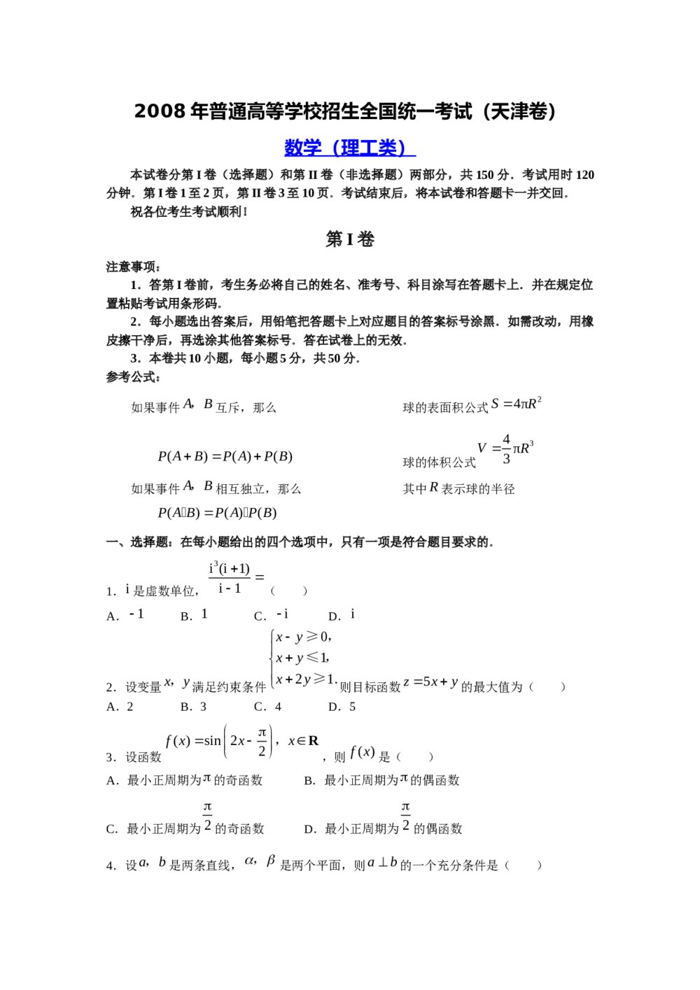 2008年天津市高考数学试卷(理科)+参考答案与试题解析1