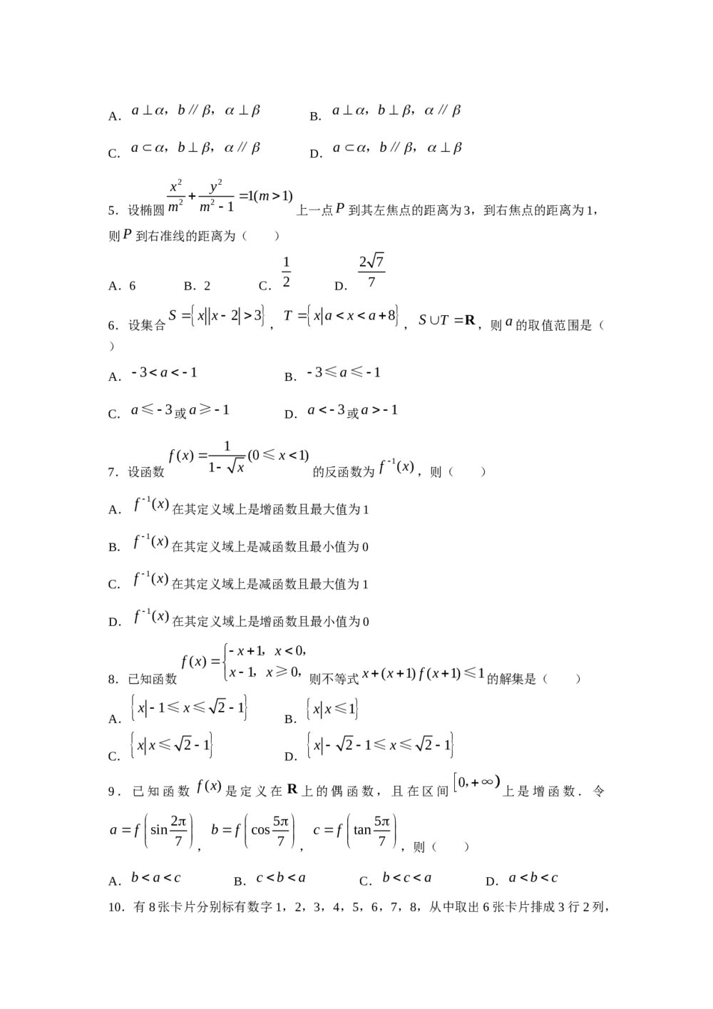 2008年天津市高考数学试卷(理科)+参考答案与试题解析2