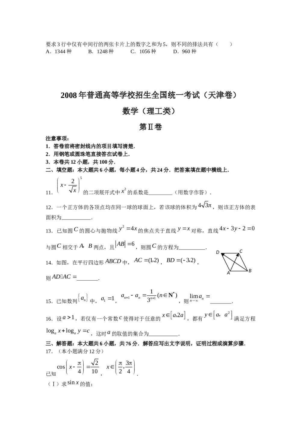 2008年天津市高考数学试卷(理科)+参考答案与试题解析3
