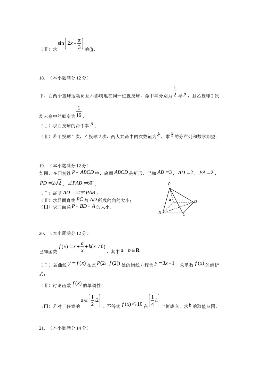 2008年天津市高考数学试卷(理科)+参考答案与试题解析4