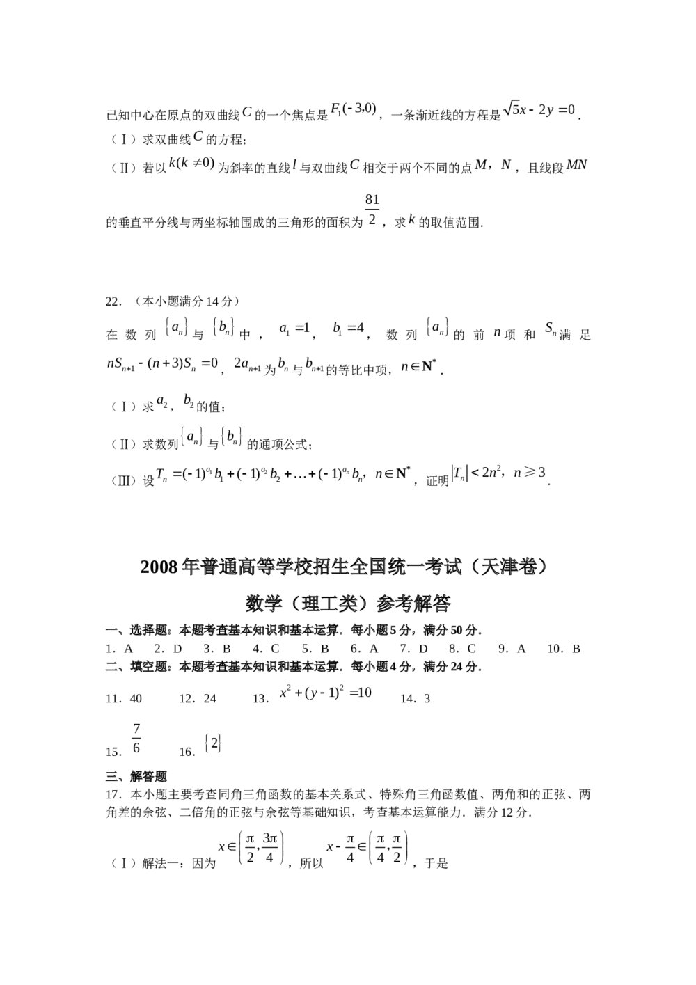 2008年天津市高考数学试卷(理科)+参考答案与试题解析5