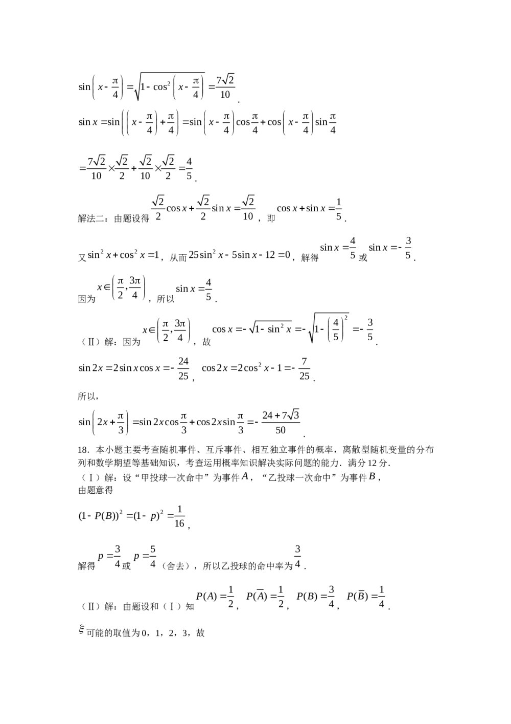2008年天津市高考数学试卷(理科)+参考答案与试题解析6
