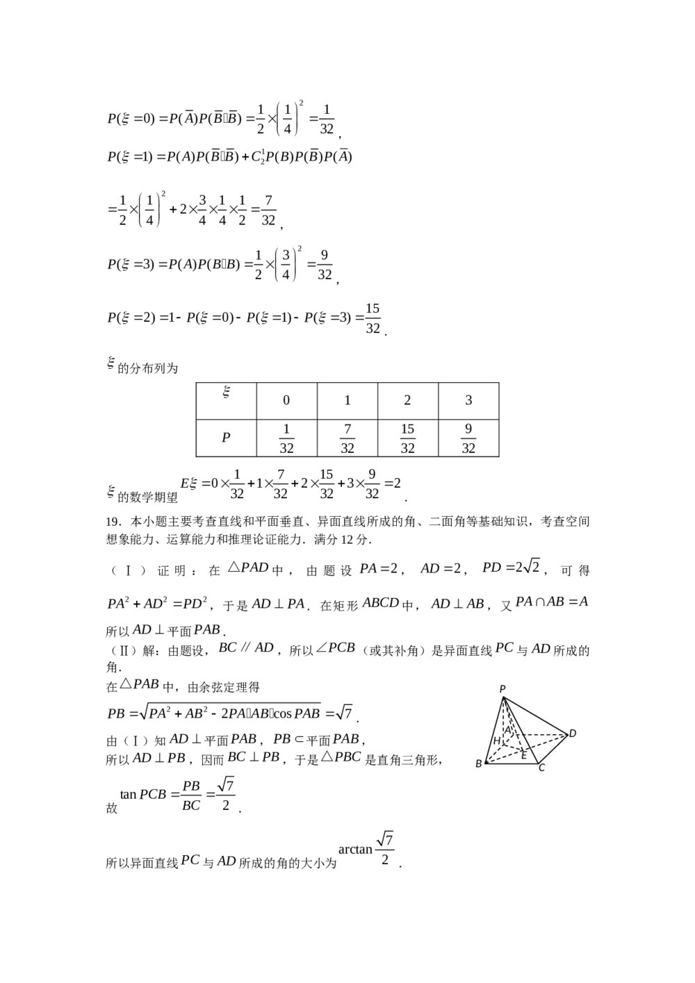 2008年天津市高考数学试卷(理科)+参考答案与试题解析7