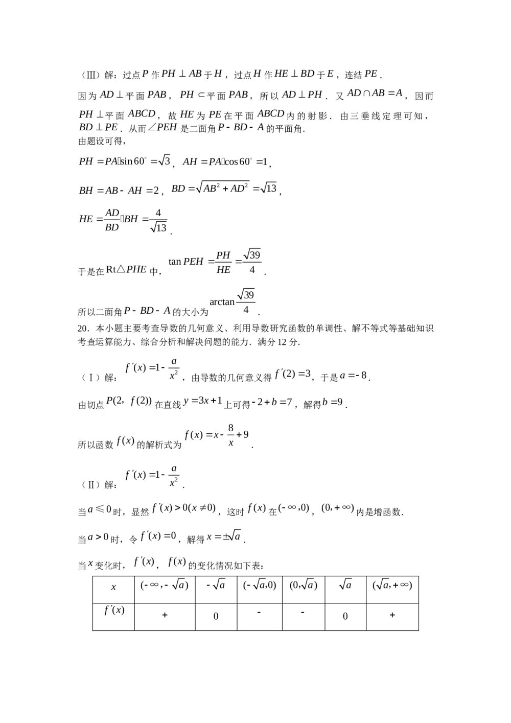 2008年天津市高考数学试卷(理科)+参考答案与试题解析8