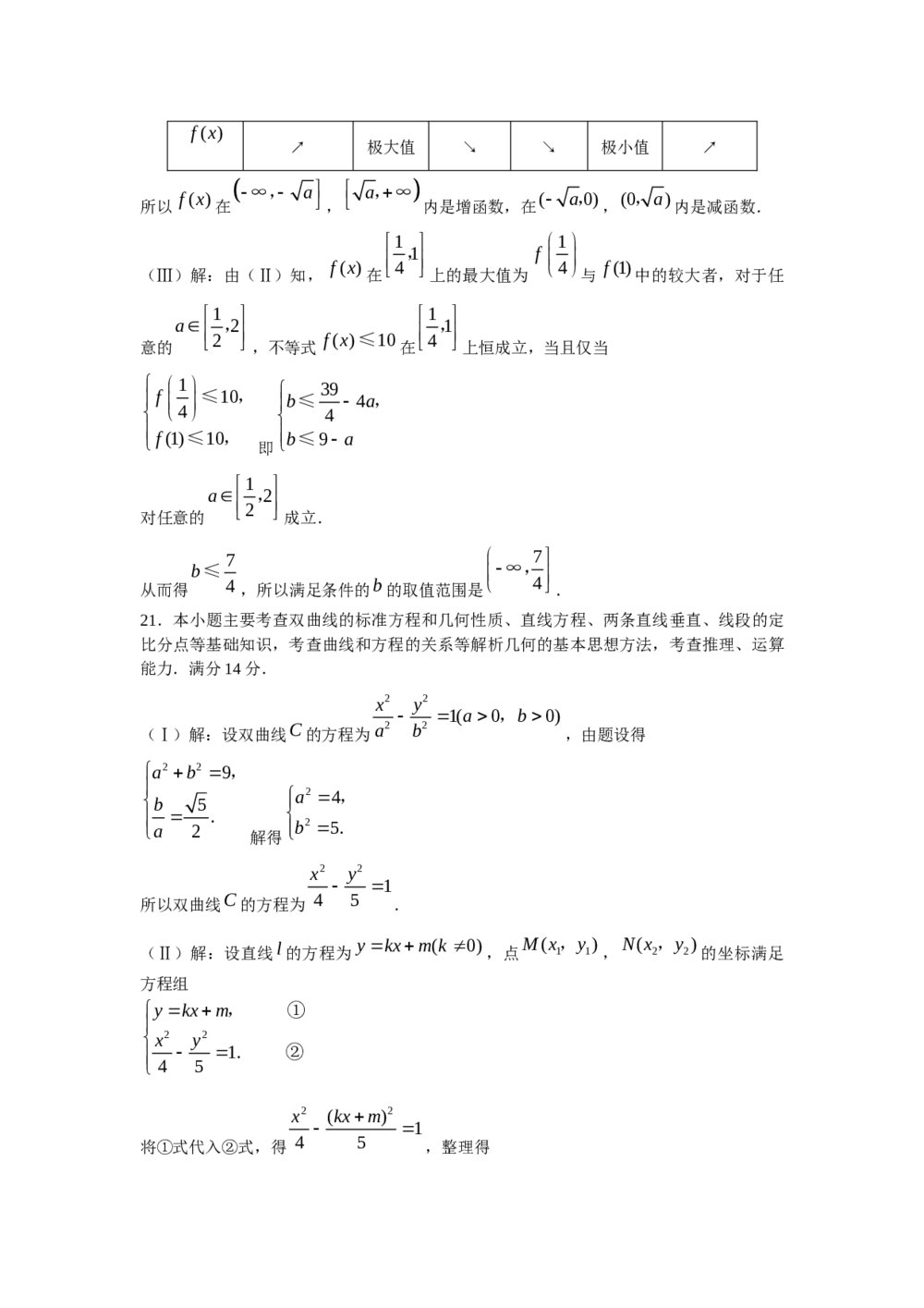 2008年天津市高考数学试卷(理科)+参考答案与试题解析9