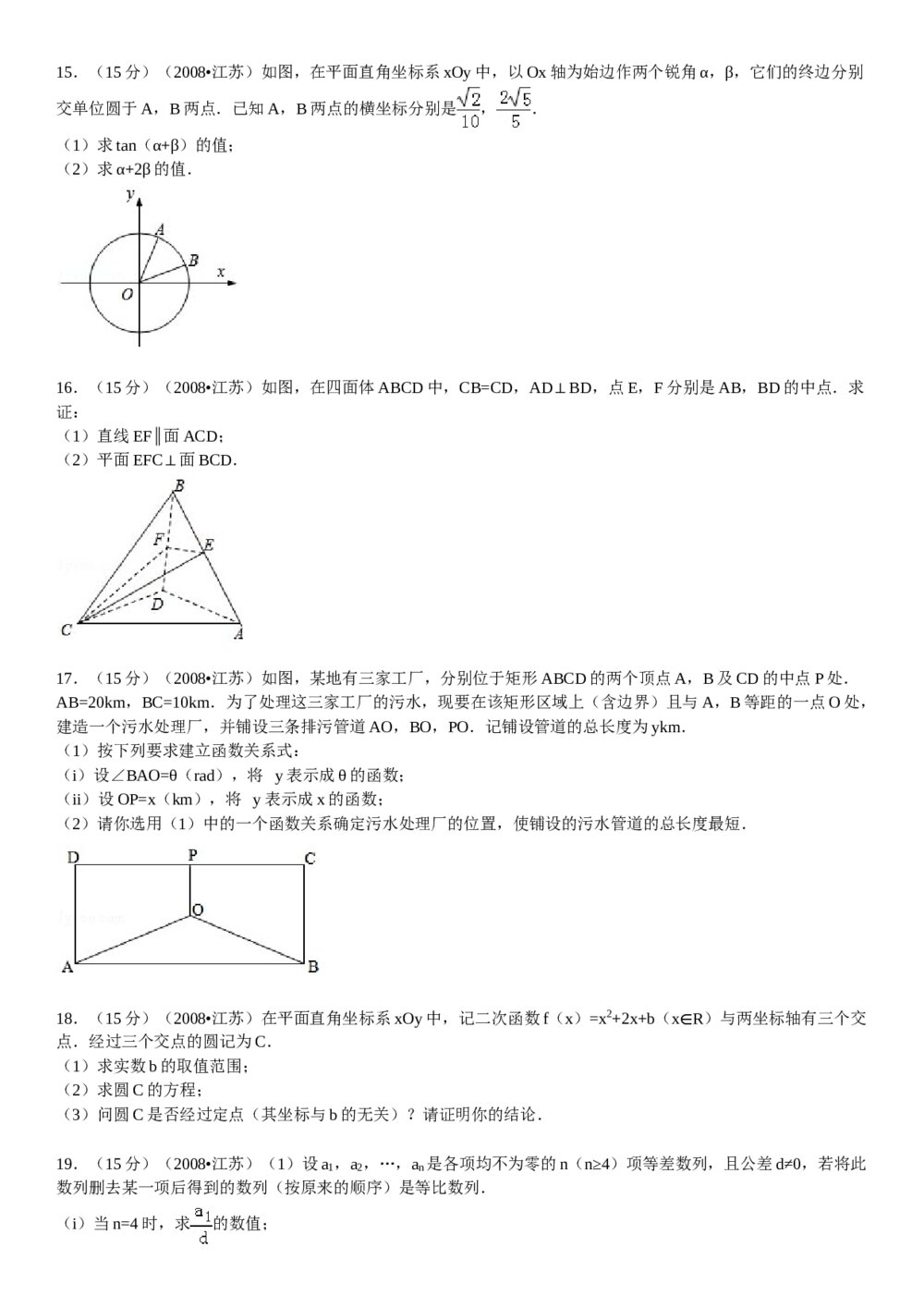 2008年江苏省高考数学试卷+参考答案试题解析3