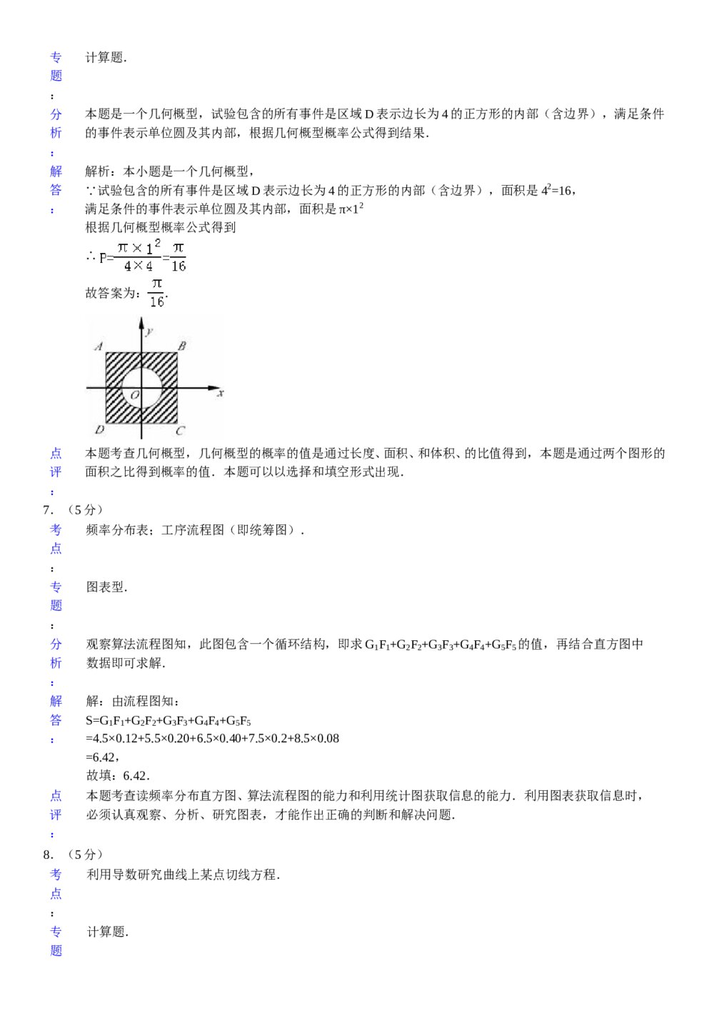 2008年江苏省高考数学试卷+参考答案试题解析8