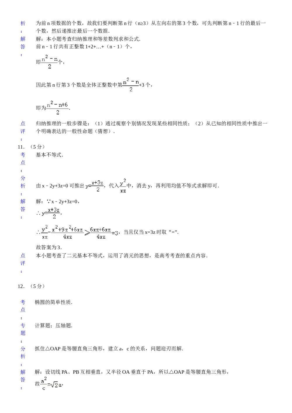 2008年江苏省高考数学试卷+参考答案试题解析10