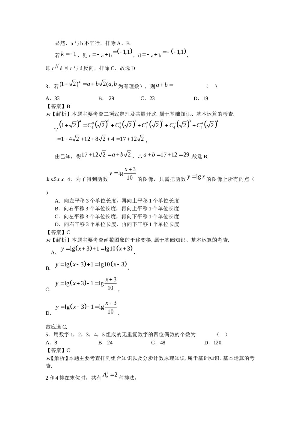 2009年北京高考(文科)数学试卷+答案解析2