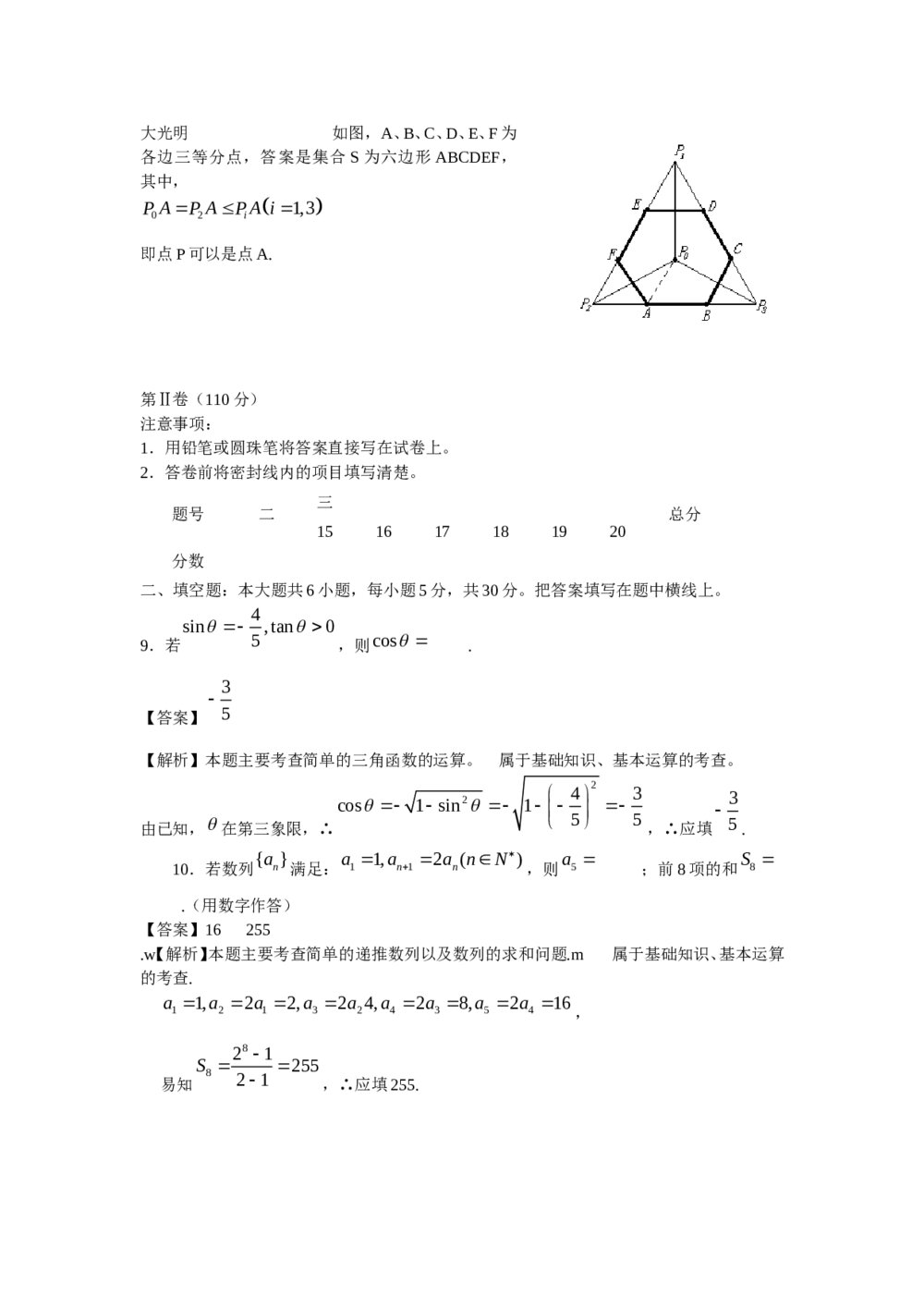 2009年北京高考(文科)数学试卷+答案解析4