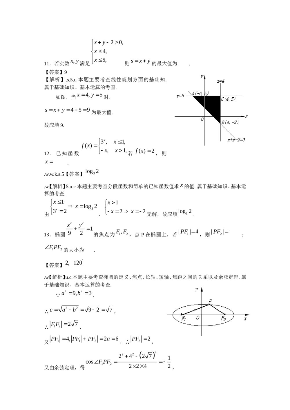 2009年北京高考(文科)数学试卷+答案解析5