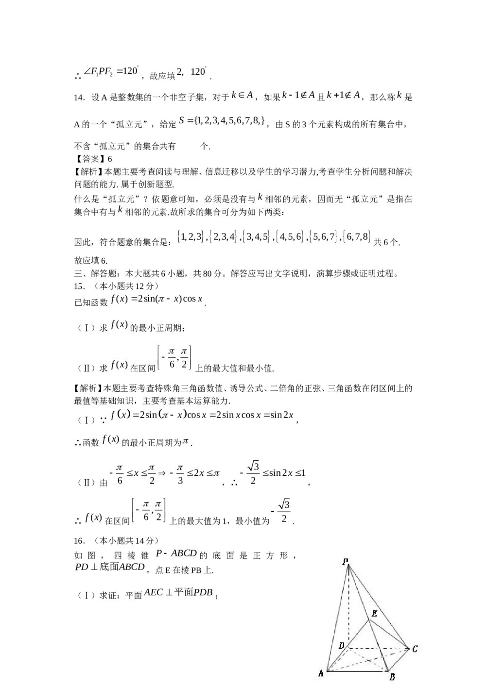 2009年北京高考(文科)数学试卷+答案解析6