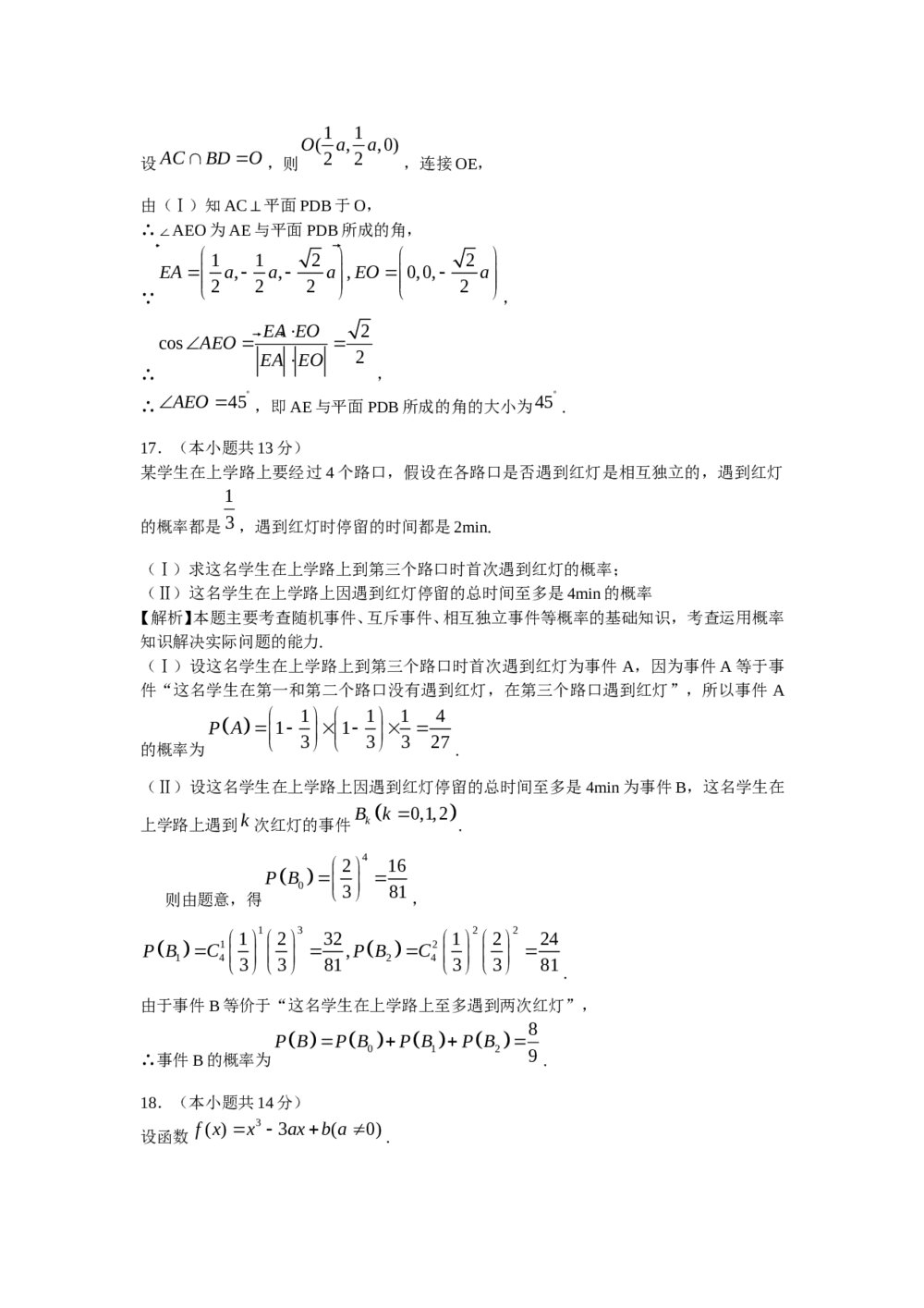 2009年北京高考(文科)数学试卷+答案解析8