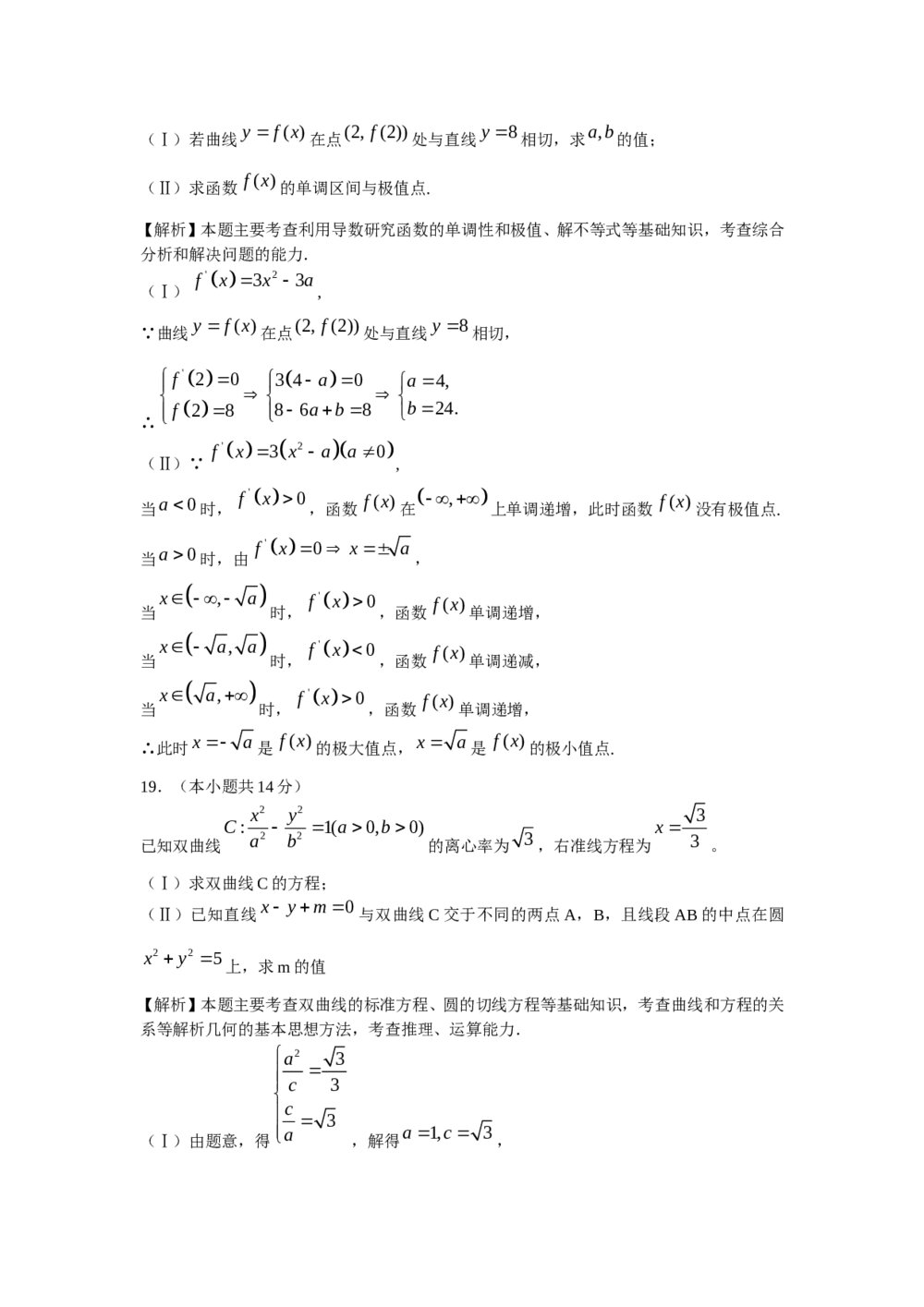 2009年北京高考(文科)数学试卷+答案解析9