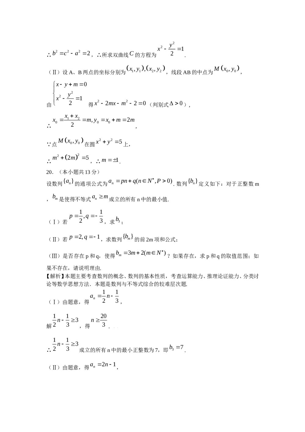 2009年北京高考(文科)数学试卷+答案解析10