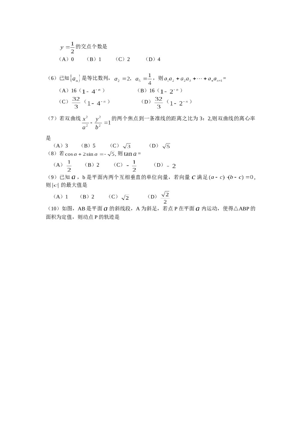 2008年浙江高考数学(理科)试卷+(参考答案)2