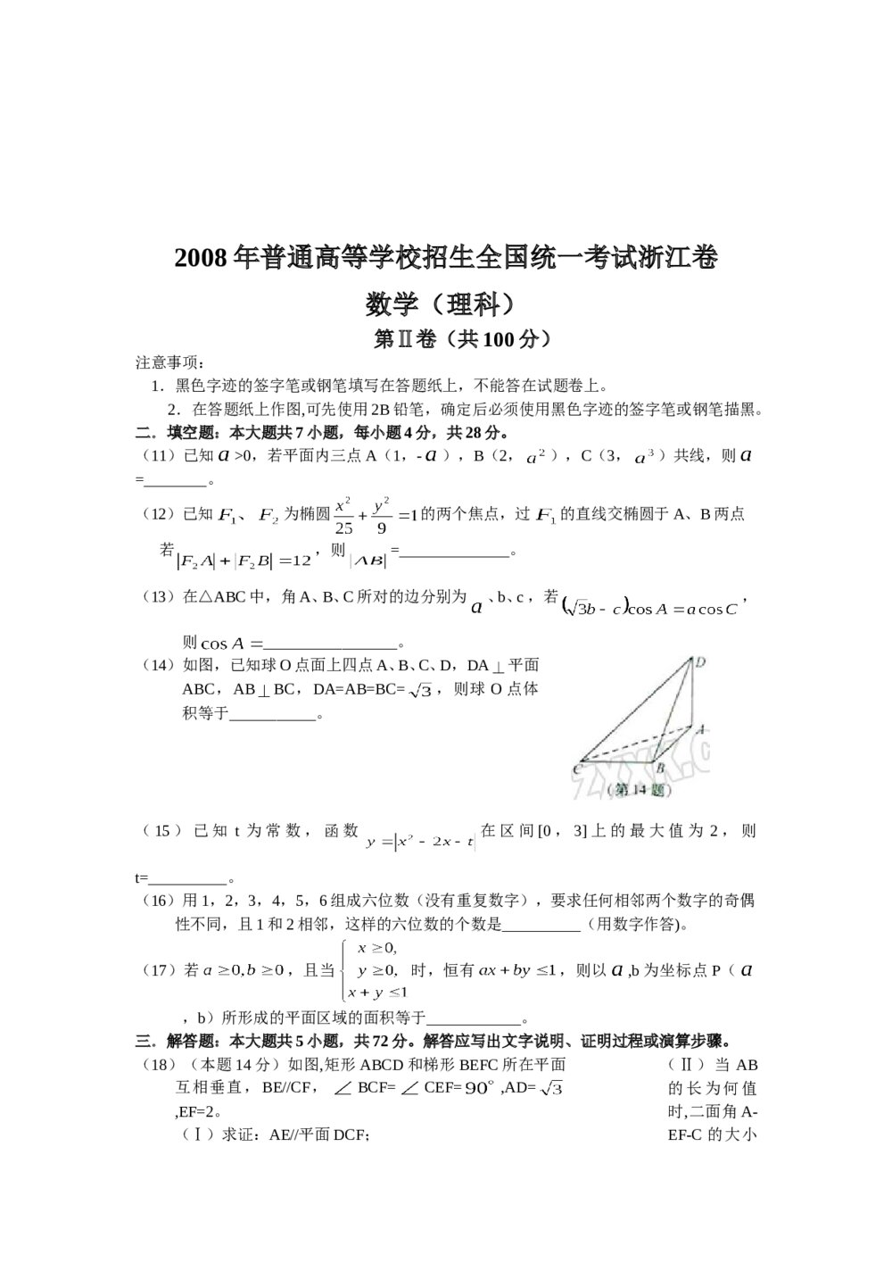2008年浙江高考数学(理科)试卷+(参考答案)4