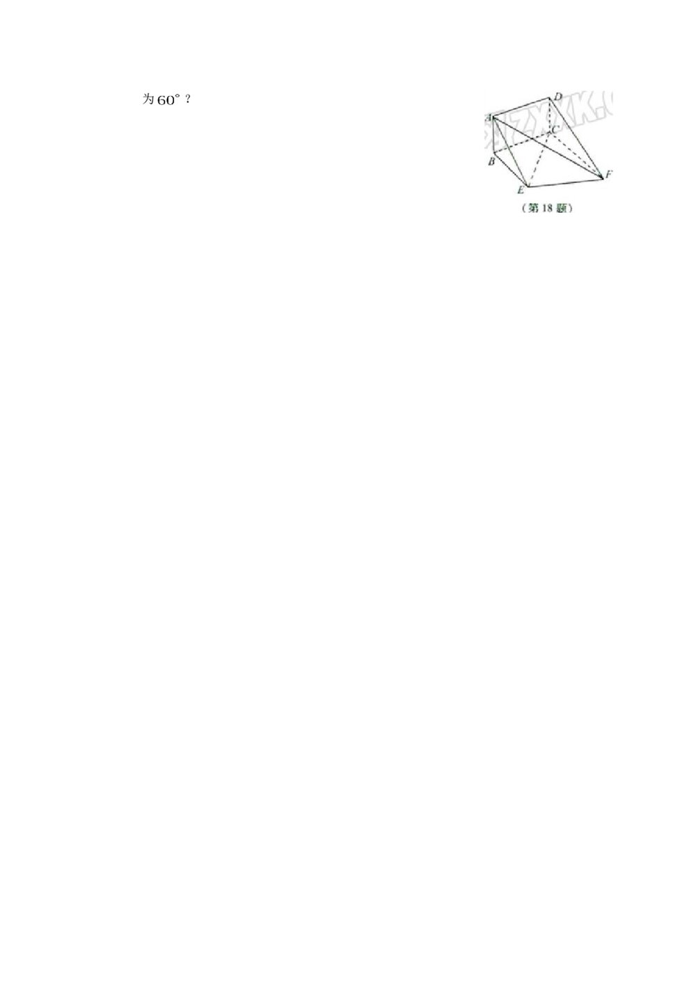 2008年浙江高考数学(理科)试卷+(参考答案)5