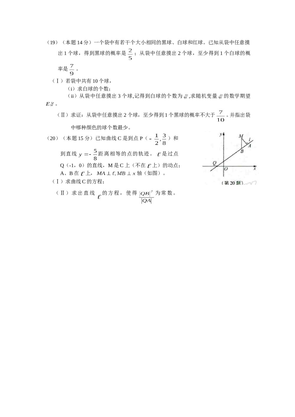2008年浙江高考数学(理科)试卷+(参考答案)6