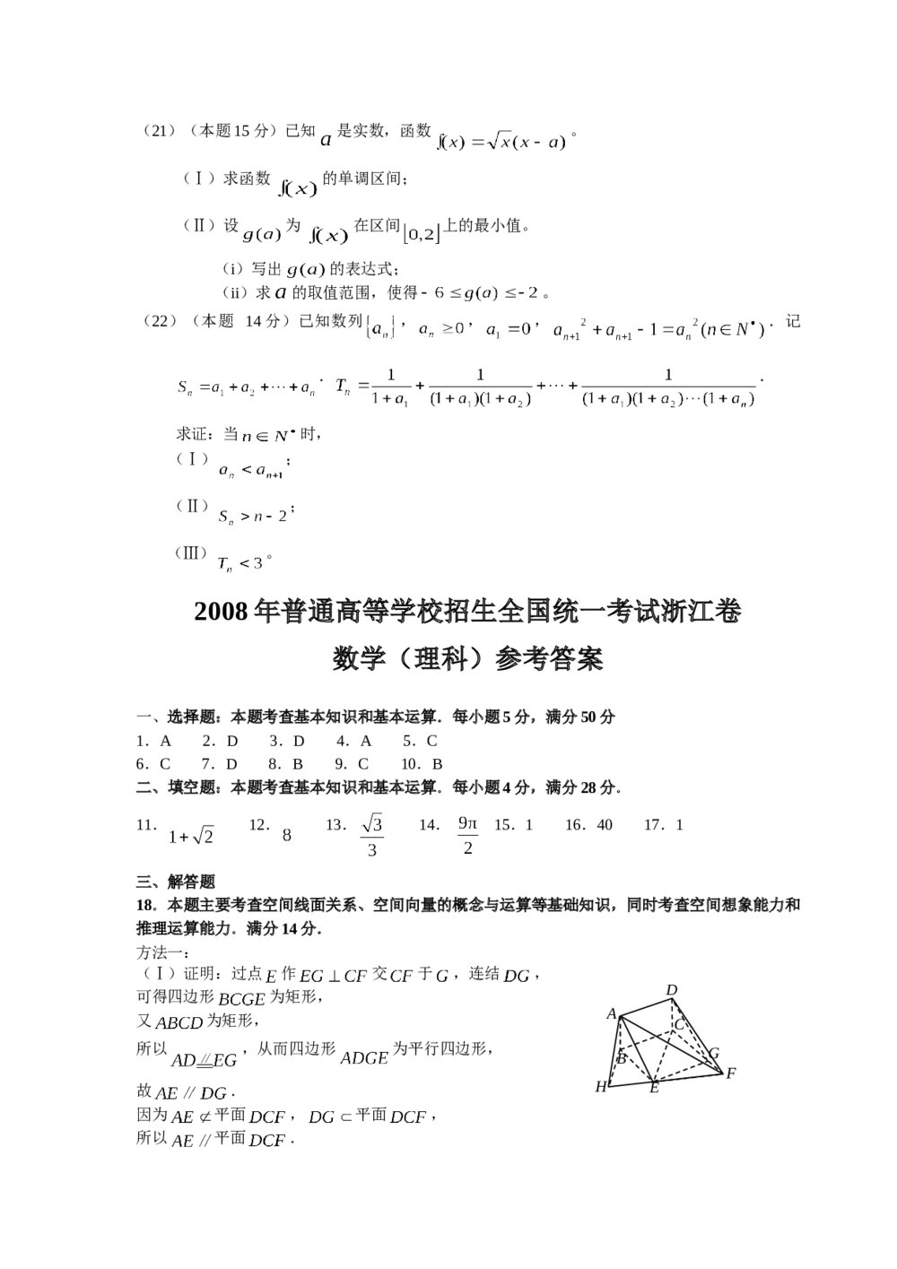 2008年浙江高考数学(理科)试卷+(参考答案)7