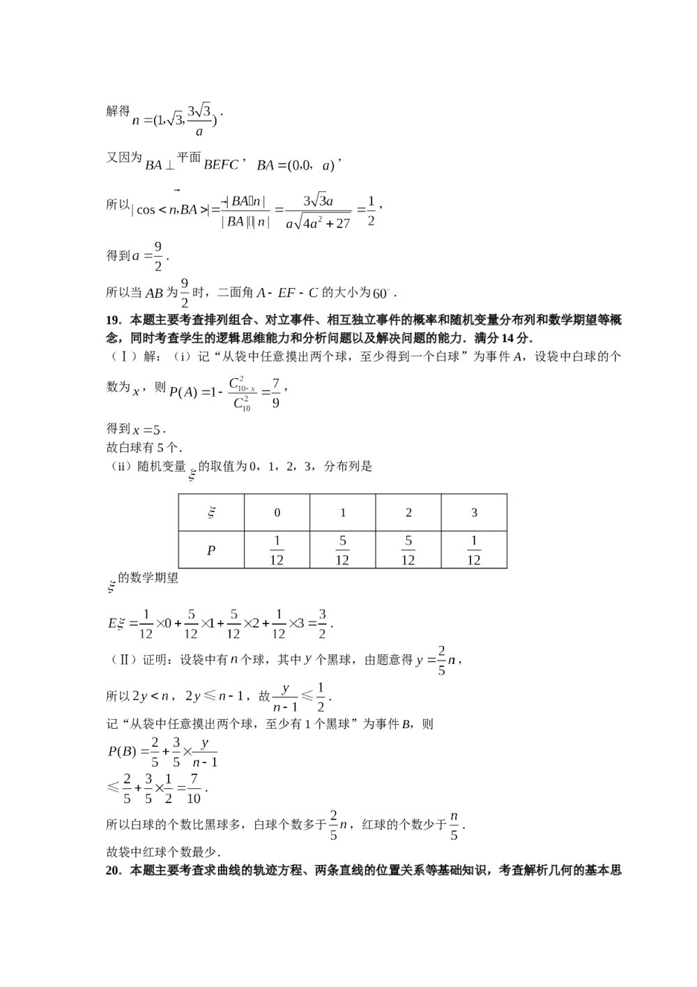 2008年浙江高考数学(理科)试卷+(参考答案)9