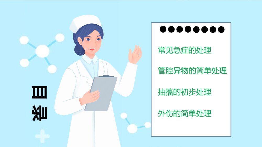幼儿园老师急救知识培训PPT课件(带内文字·可编辑修改)2