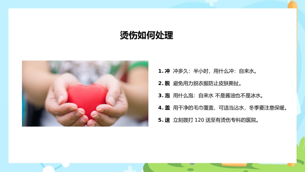 幼儿园老师急救知识培训PPT课件(带内文字·可编辑修改)4