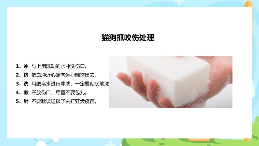幼儿园老师急救知识培训PPT课件(带内文字·可编辑修改)5