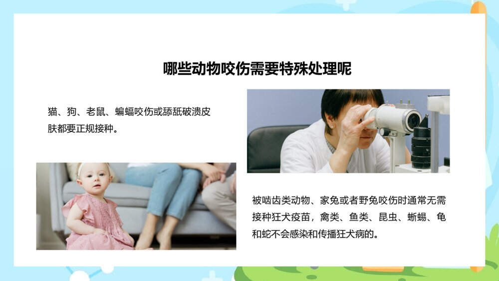 幼儿园老师急救知识培训PPT课件(带内文字·可编辑修改)6