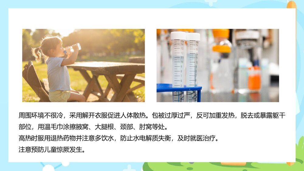 幼儿园老师急救知识培训PPT课件(带内文字·可编辑修改)7