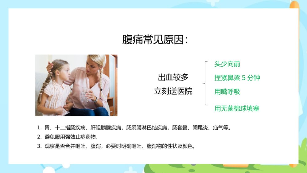 幼儿园老师急救知识培训PPT课件(带内文字·可编辑修改)8