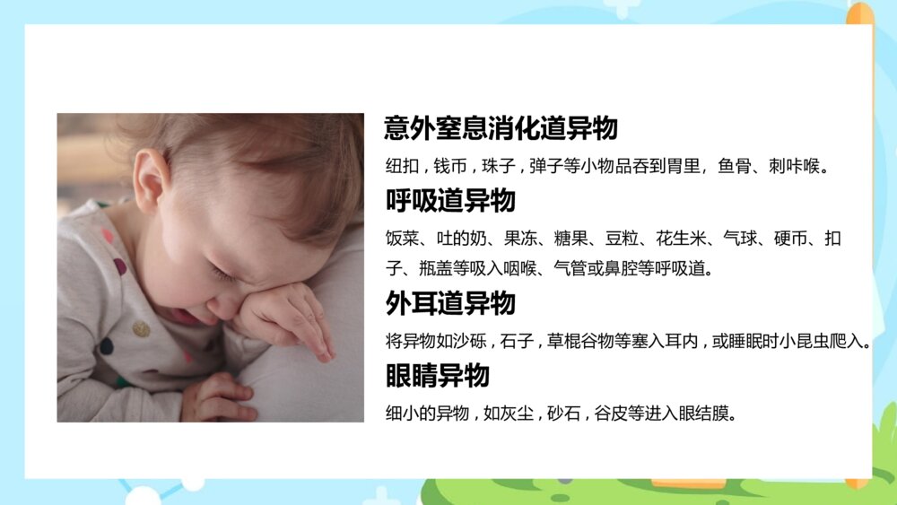 幼儿园老师急救知识培训PPT课件(带内文字·可编辑修改)10