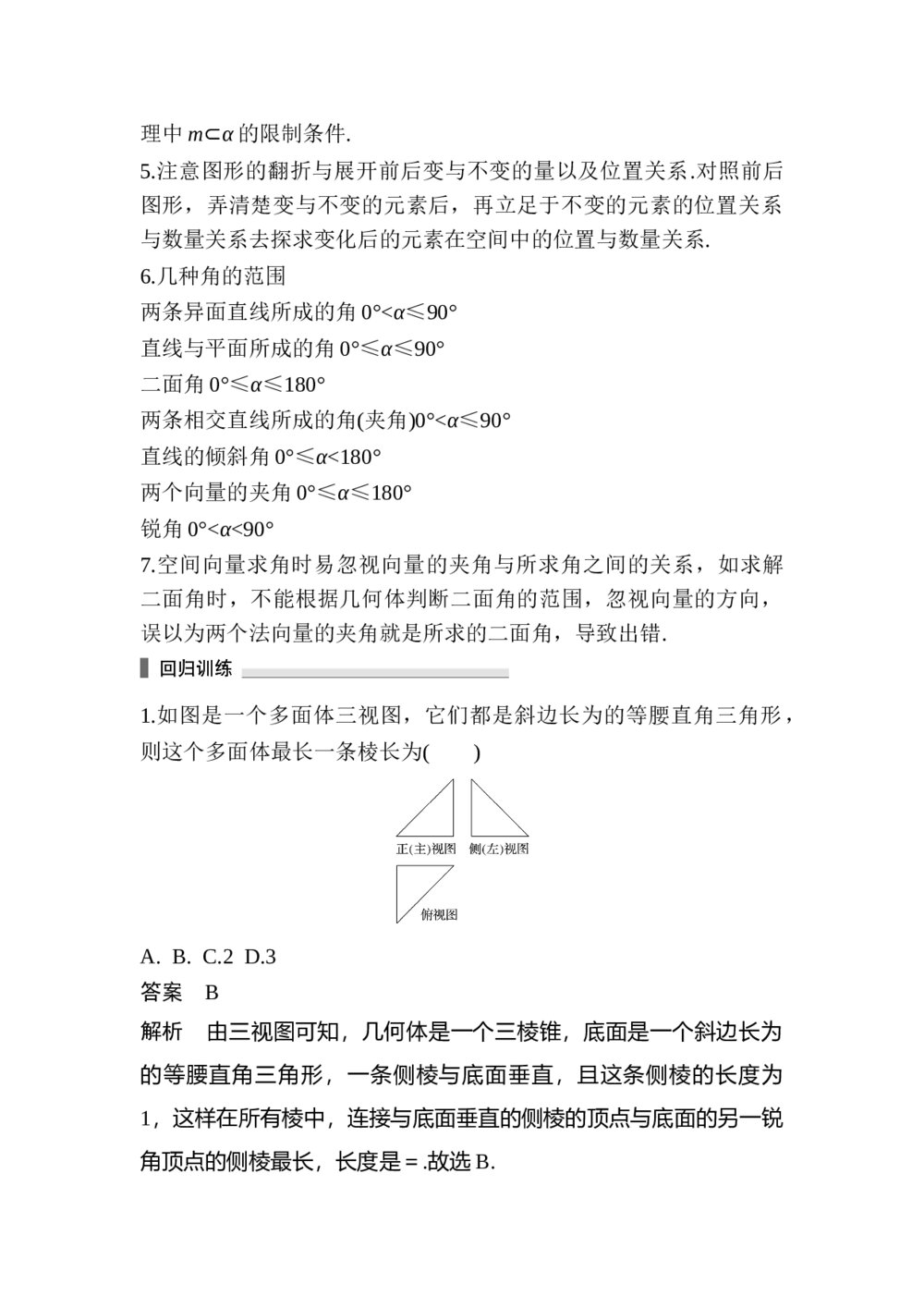 2017年高考数学考前回扣教材6《立体几何》3