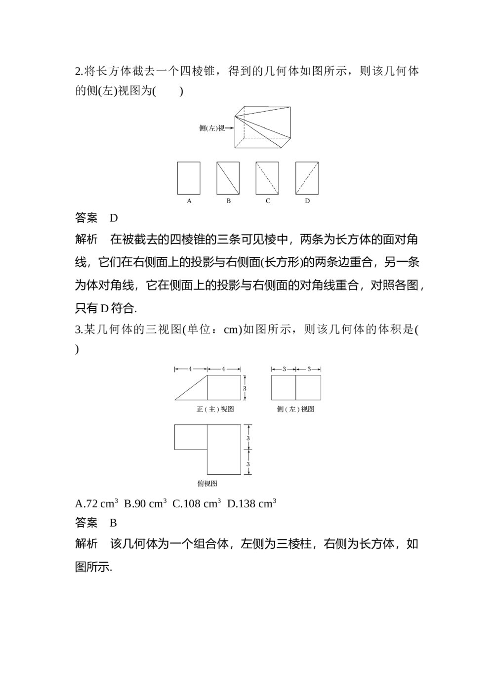 2017年高考数学考前回扣教材6《立体几何》4