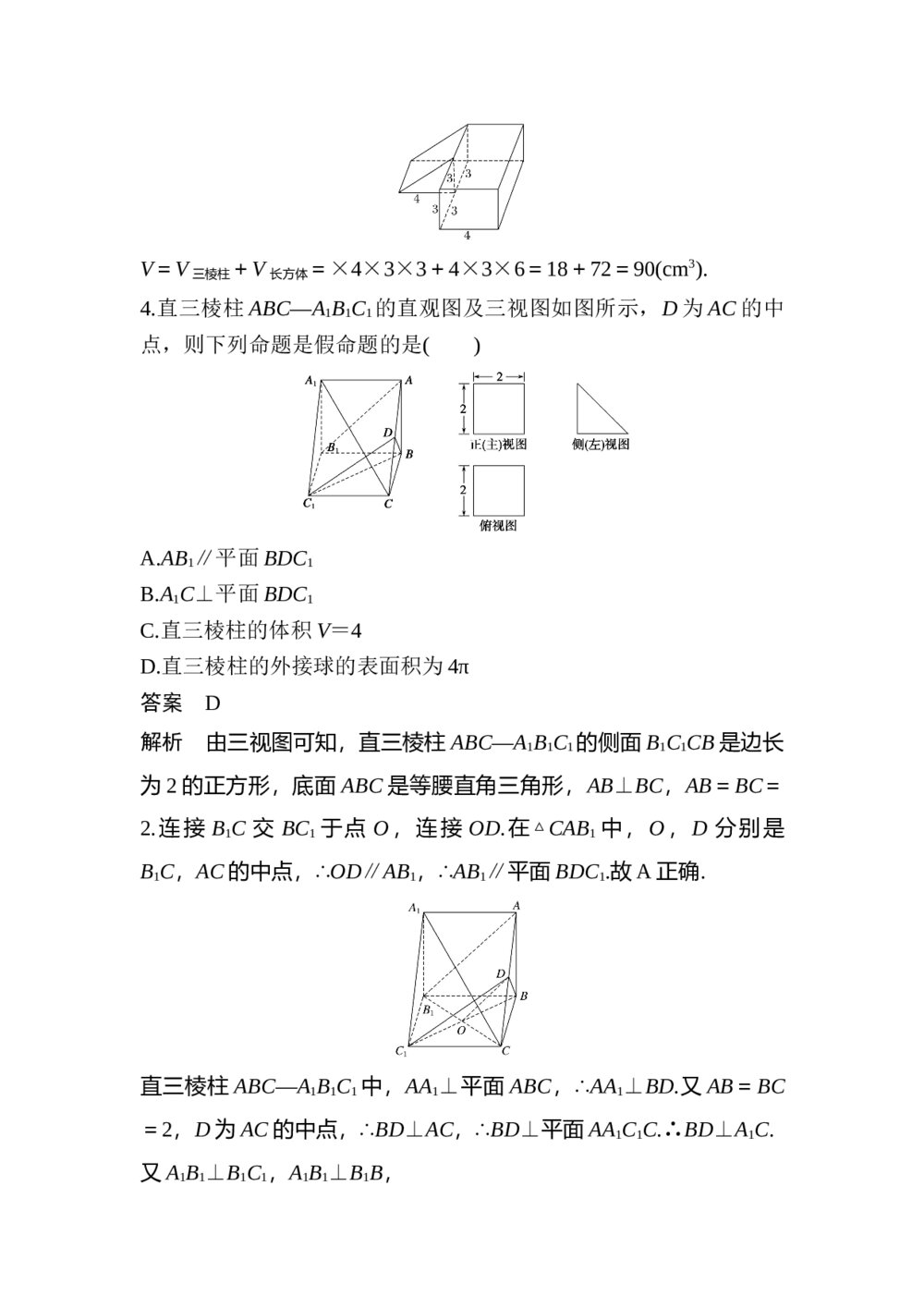 2017年高考数学考前回扣教材6《立体几何》5
