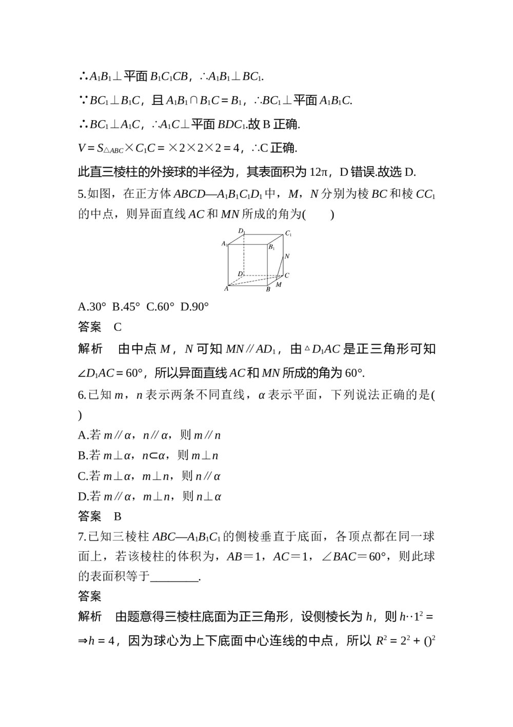 2017年高考数学考前回扣教材6《立体几何》6
