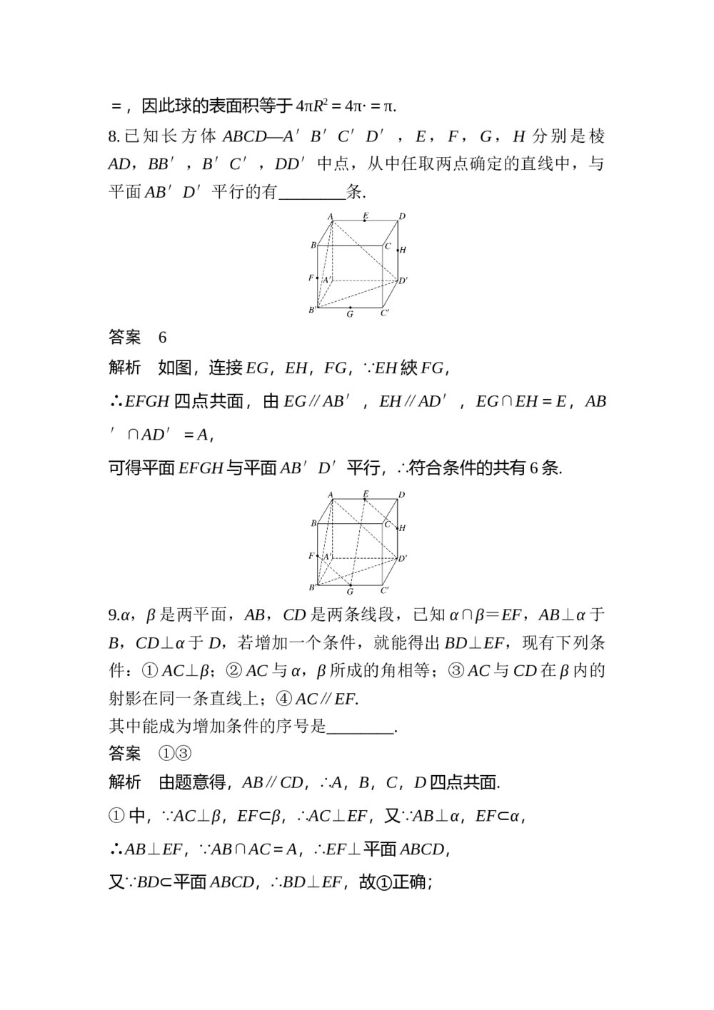 2017年高考数学考前回扣教材6《立体几何》7