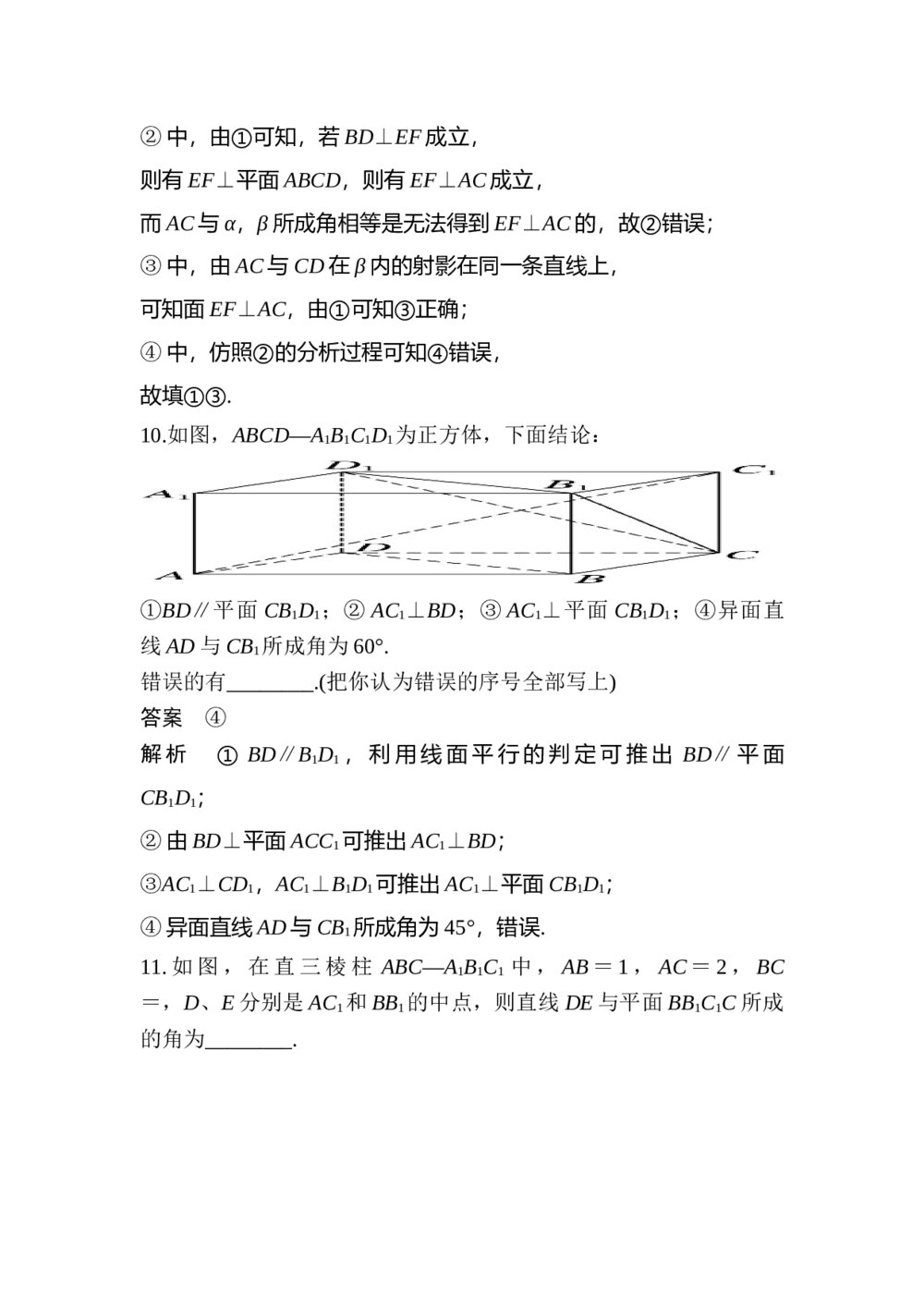 2017年高考数学考前回扣教材6《立体几何》8