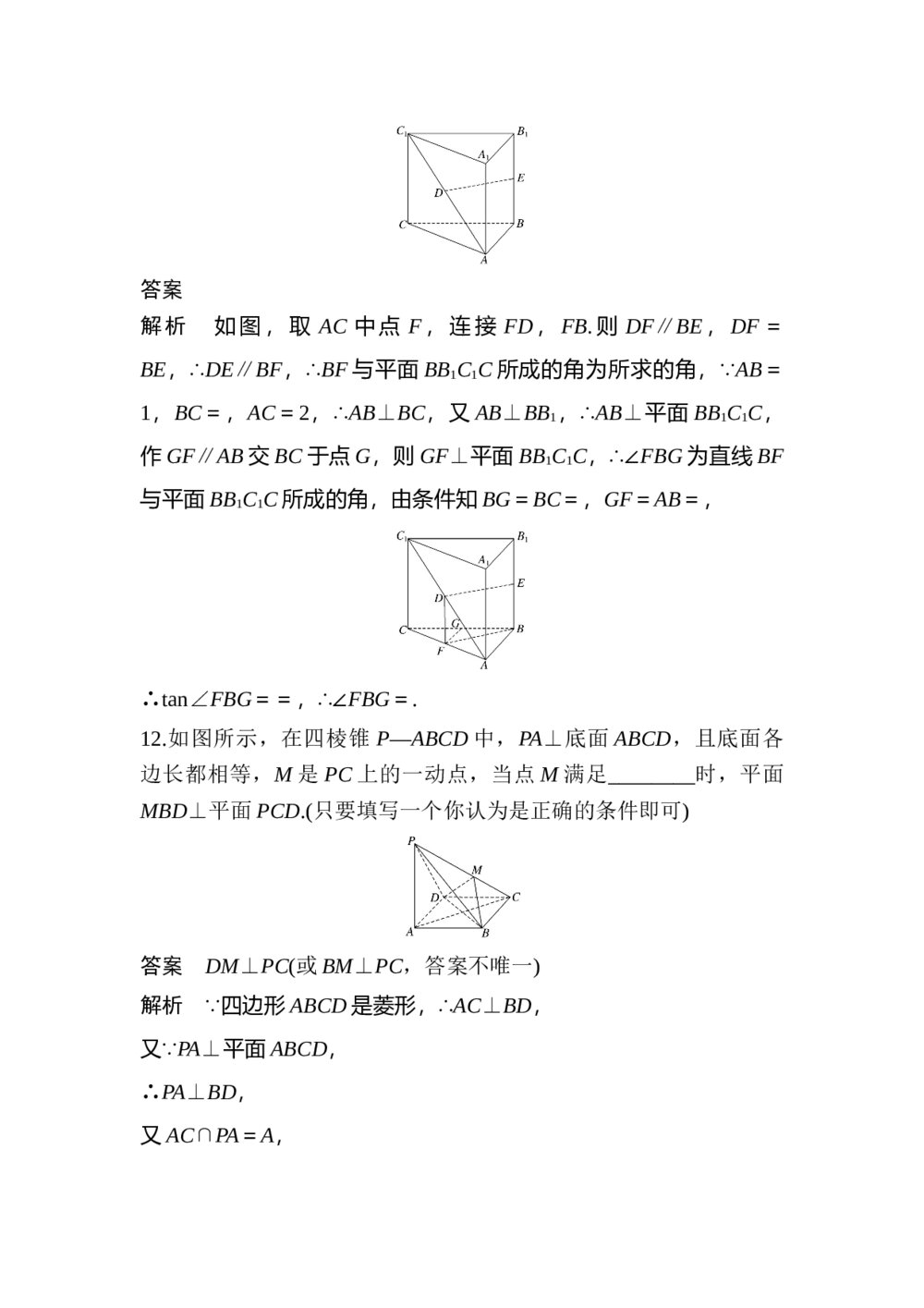 2017年高考数学考前回扣教材6《立体几何》9
