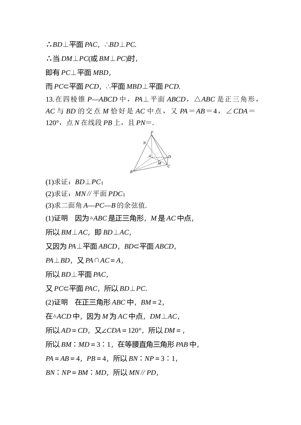 2017年高考数学考前回扣教材6《立体几何》10