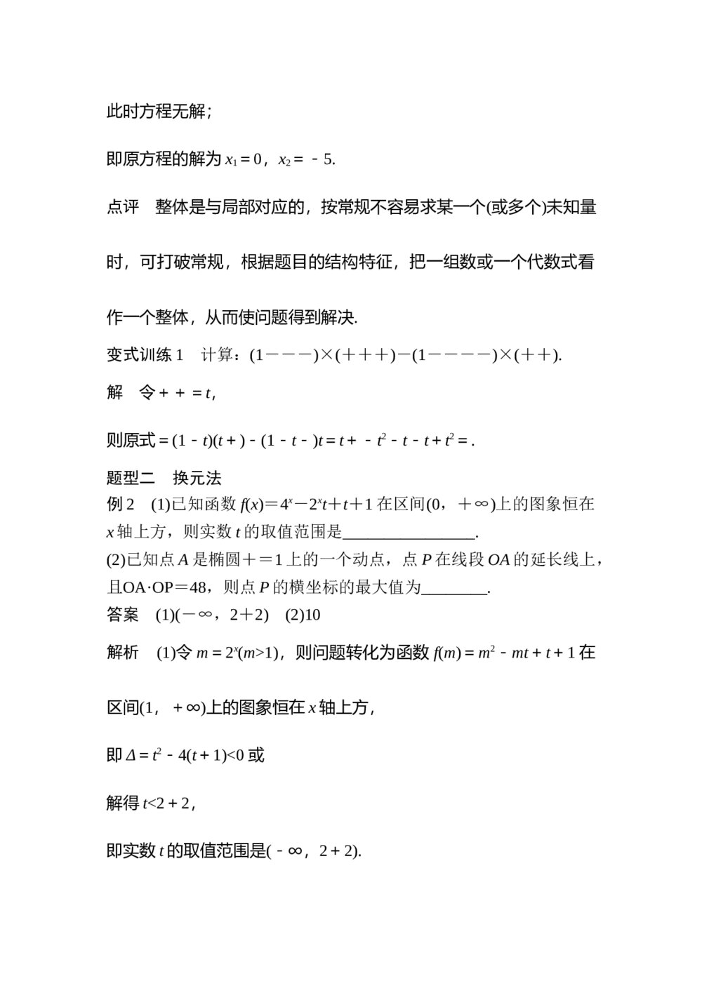 2017年高考数学知识方法专题11《数学方法第48练 整体策略与换元法》2