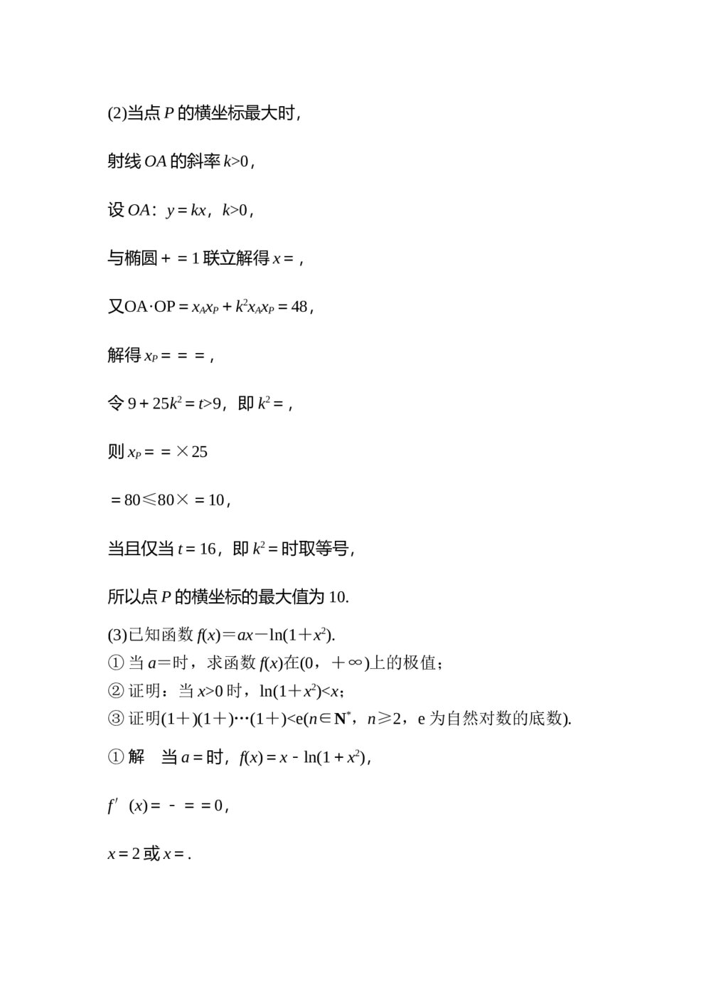 2017年高考数学知识方法专题11《数学方法第48练 整体策略与换元法》3