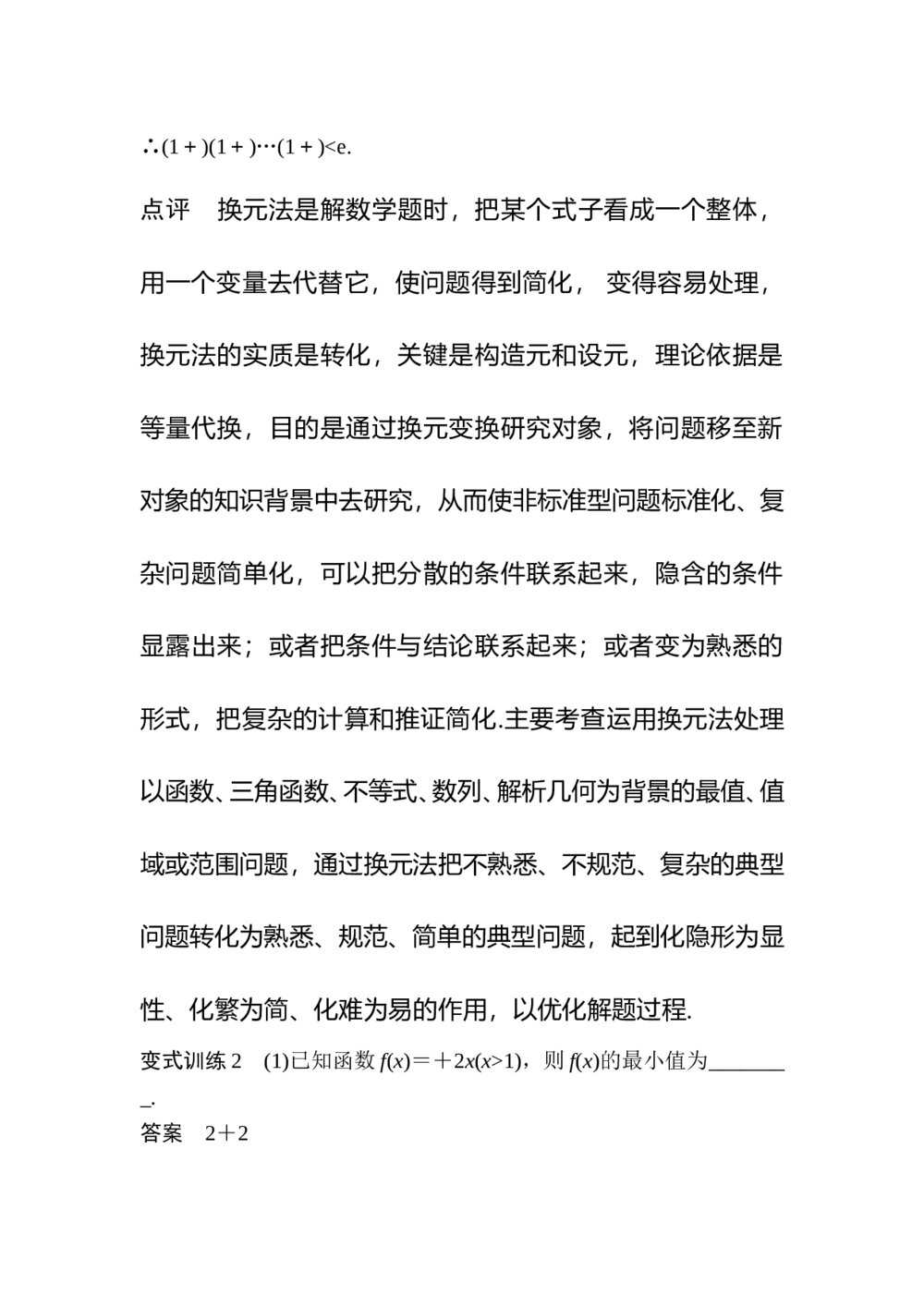 2017年高考数学知识方法专题11《数学方法第48练 整体策略与换元法》5