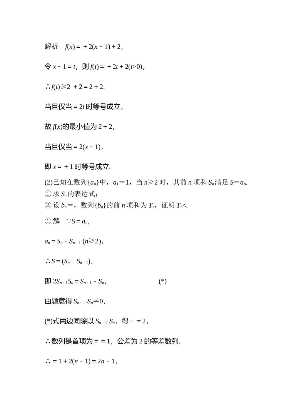 2017年高考数学知识方法专题11《数学方法第48练 整体策略与换元法》6