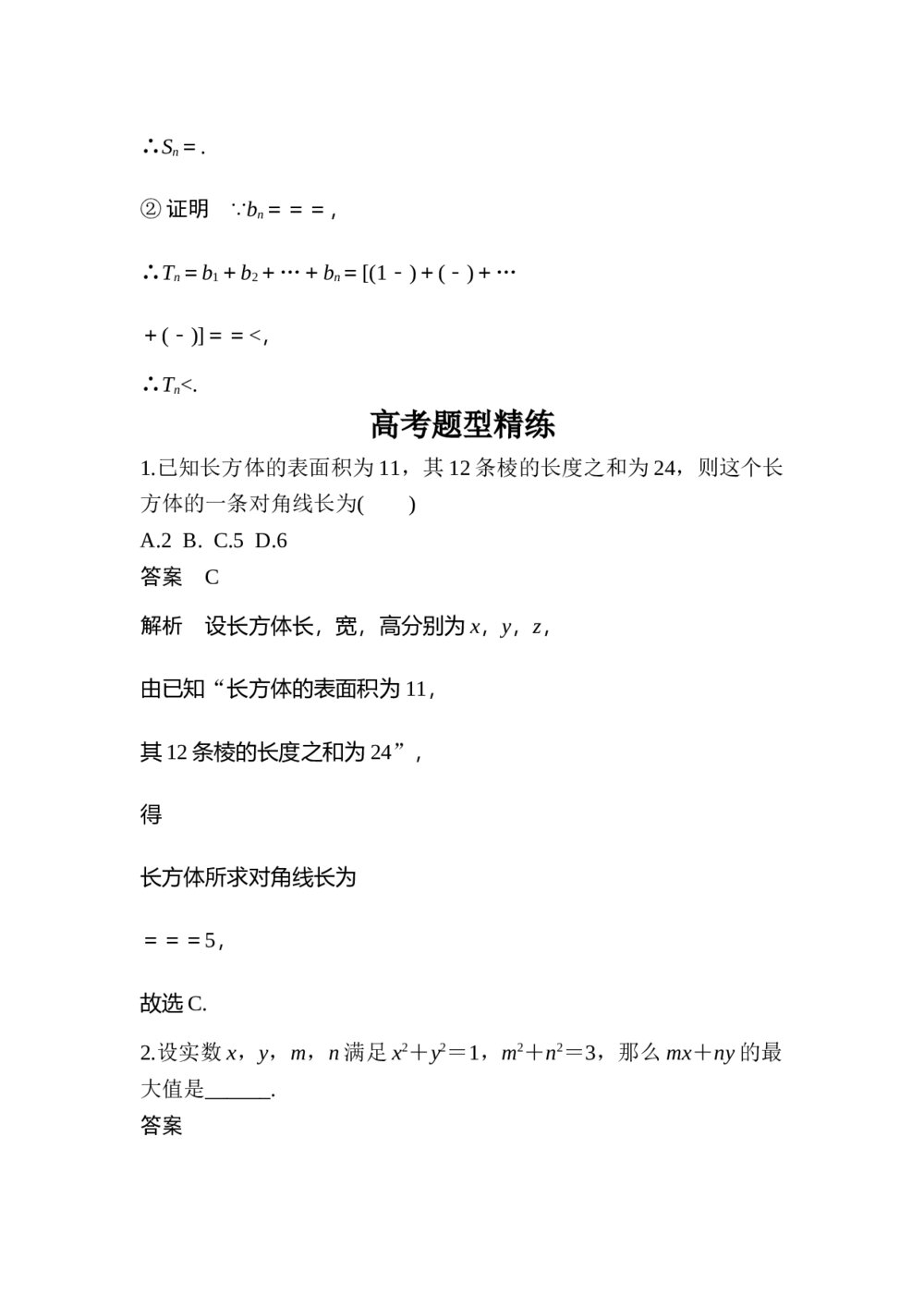 2017年高考数学知识方法专题11《数学方法第48练 整体策略与换元法》7