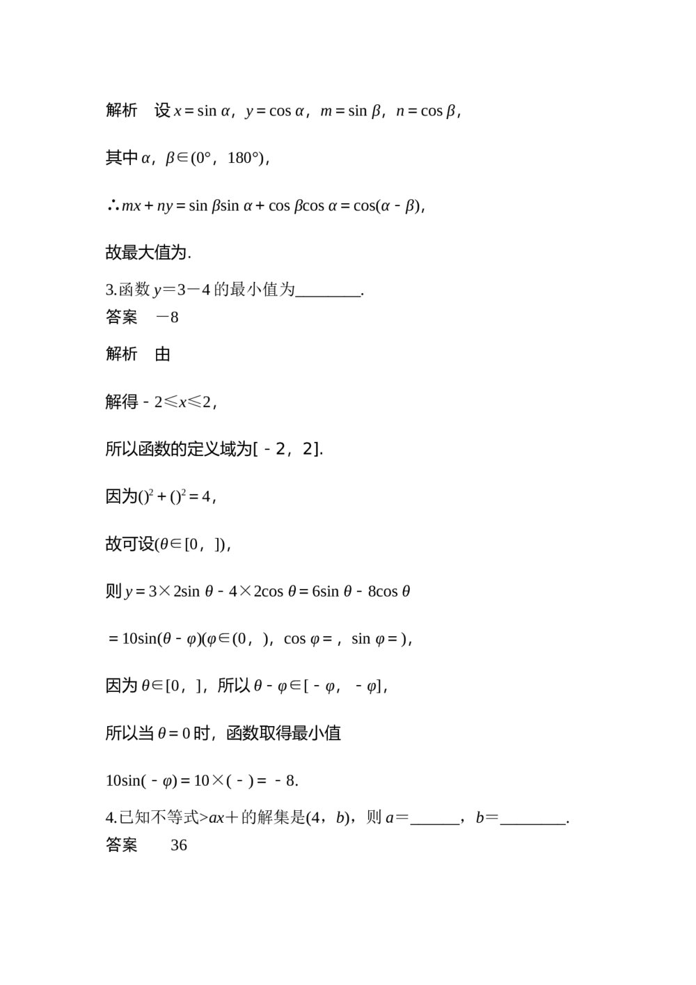2017年高考数学知识方法专题11《数学方法第48练 整体策略与换元法》8