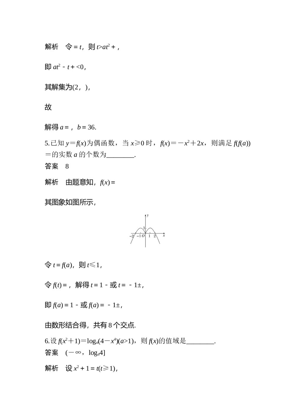 2017年高考数学知识方法专题11《数学方法第48练 整体策略与换元法》9