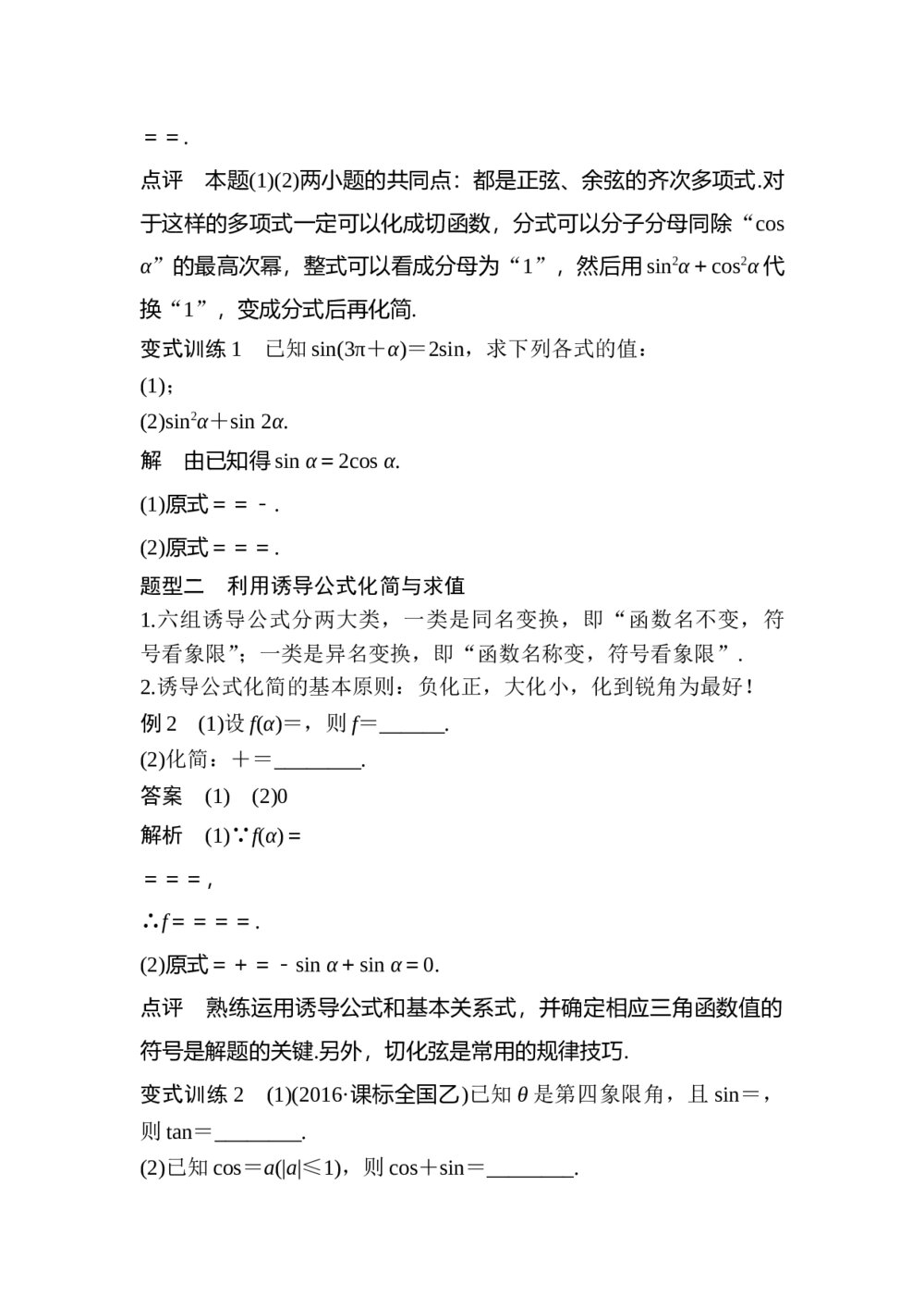 2017年高考数学知识方法专题4《三角函数与平面向量第17练 三角函数的化简与求值》3
